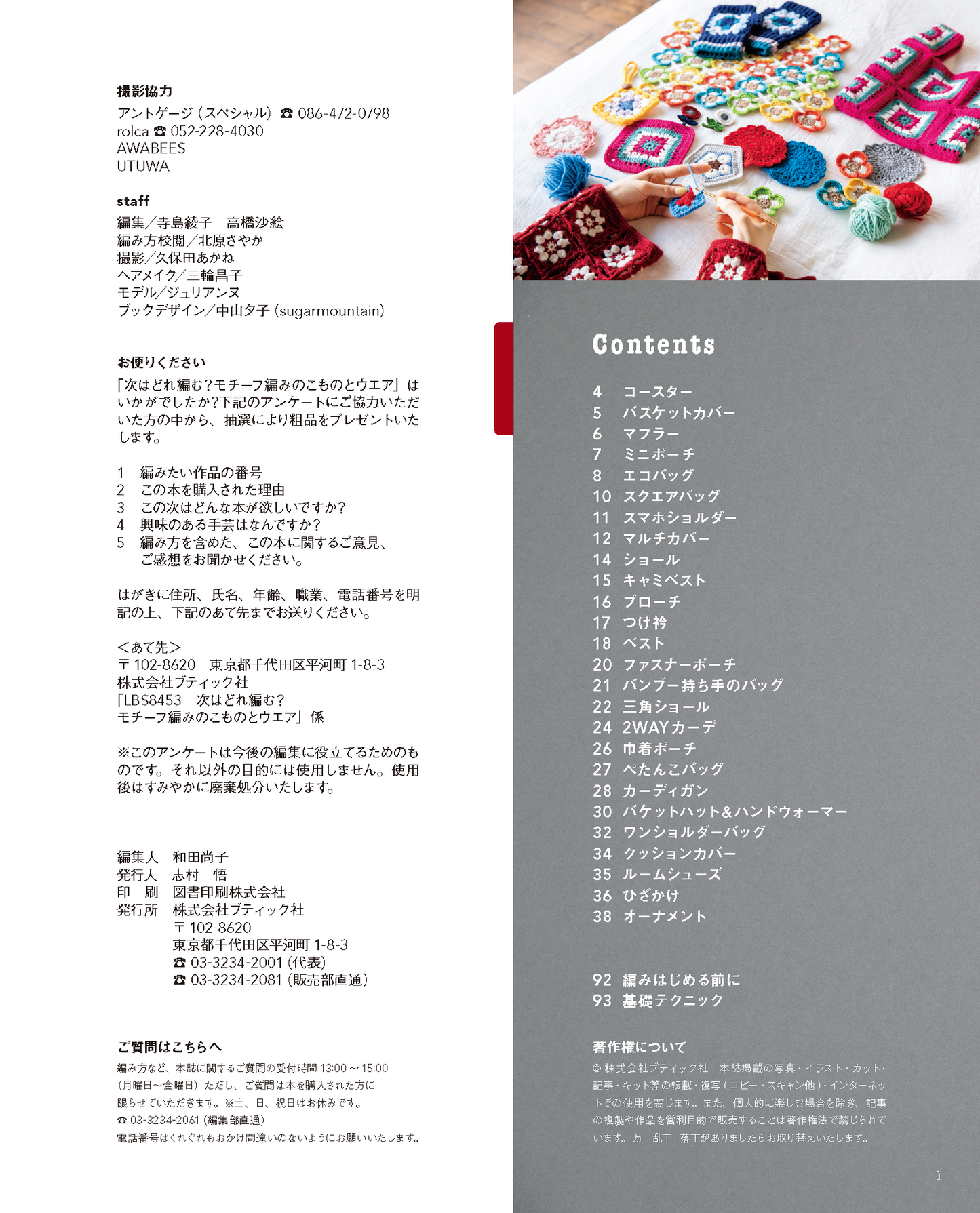 【書籍】次はどれ編む？モチーフ編みのこものとウエア(S8453)