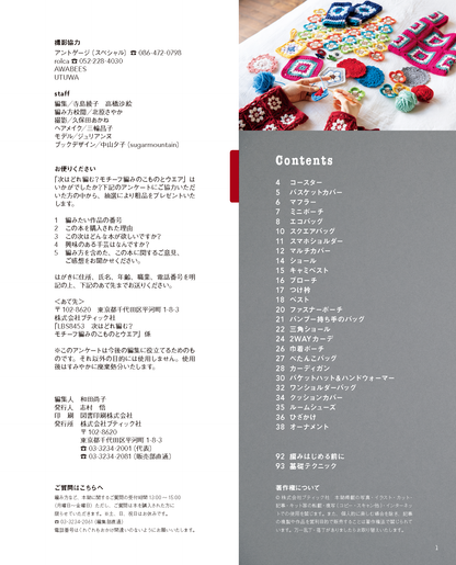 【書籍】次はどれ編む？モチーフ編みのこものとウエア(S8453)