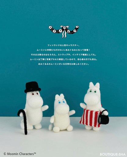 【書籍】ムーミンのかわいいあみぐるみ(S8463)