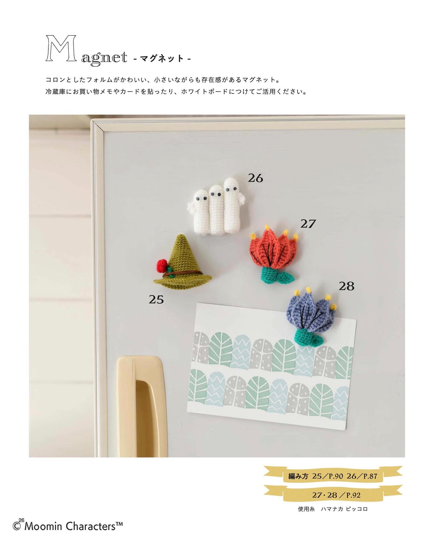 【書籍】ムーミンのかわいいあみぐるみ(S8463)
