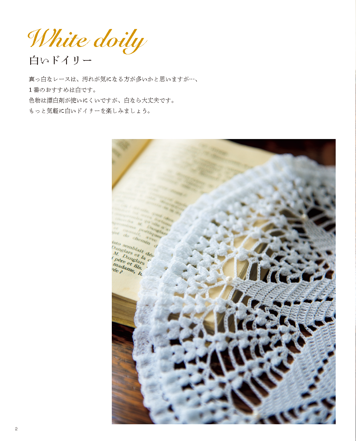 【書籍】爽やかに彩るレース編み ドイリー・テーブルセンター＆小物 新装版(S8478)