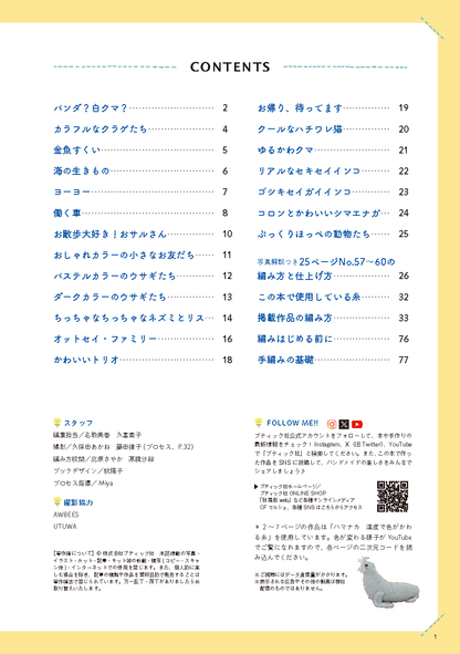 【書籍】ちっちゃくてかわいい 手のひらサイズのあみぐるみ(S8484)