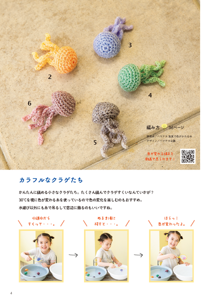 【書籍】ちっちゃくてかわいい 手のひらサイズのあみぐるみ(S8484)