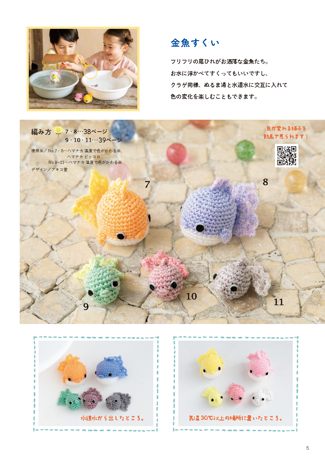 【書籍】ちっちゃくてかわいい 手のひらサイズのあみぐるみ(S8484)