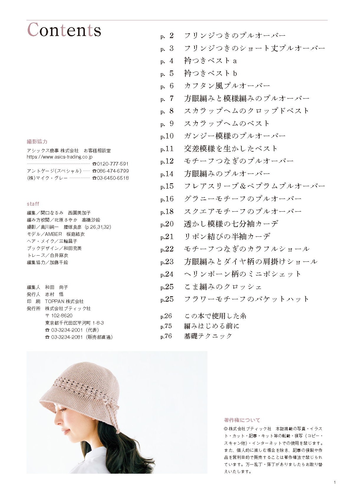 【書籍】天然素材のやさしいニット(S8502)