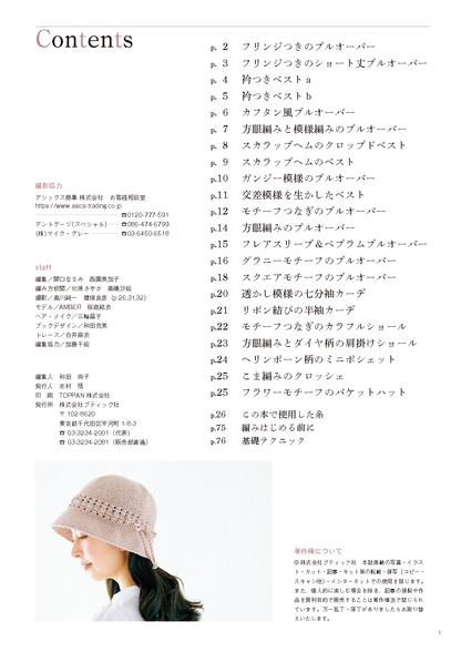 【書籍】天然素材のやさしいニット(S8502)