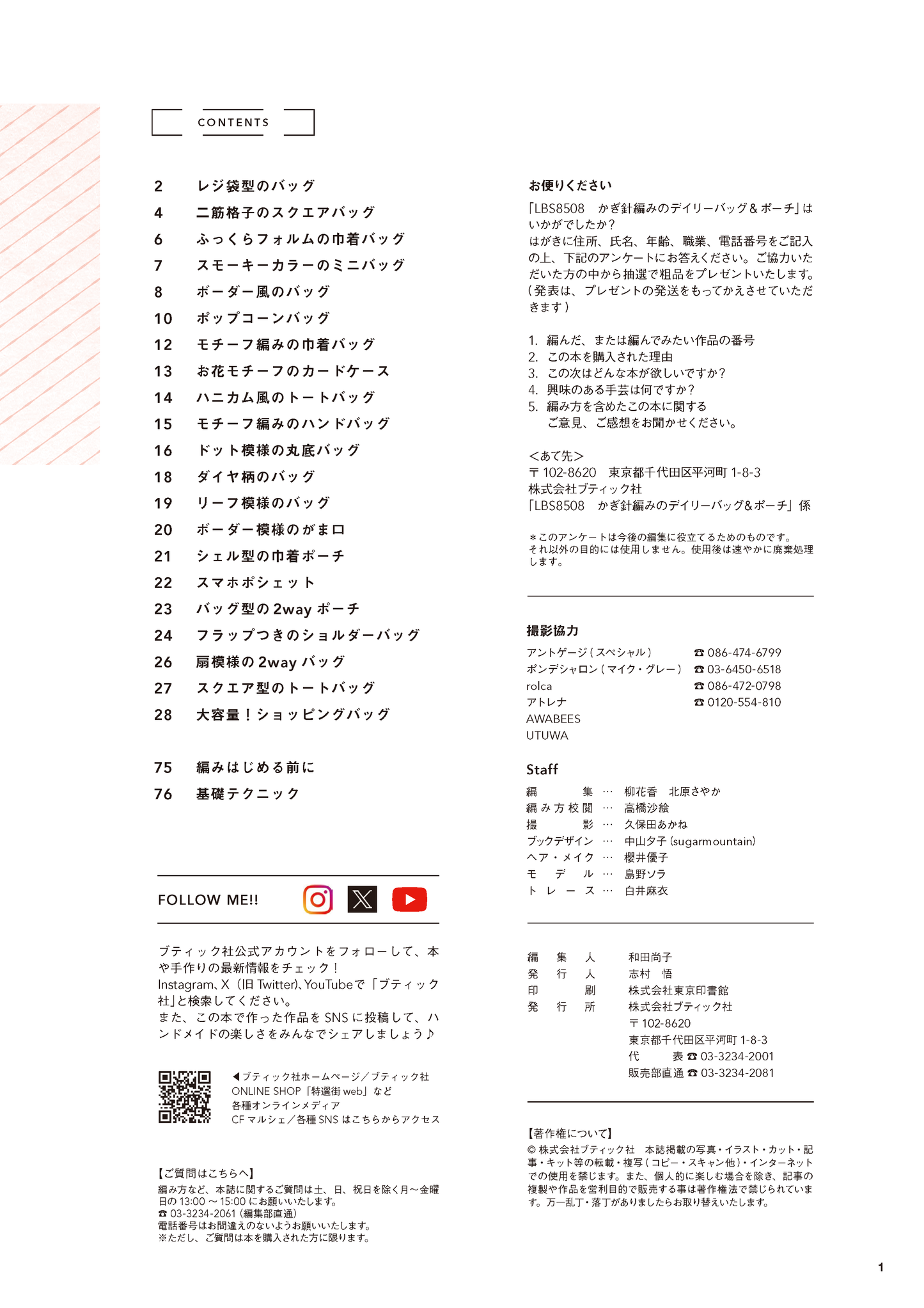 【書籍】かぎ針編みのデイリーバッグ＆ポーチ(S8508)