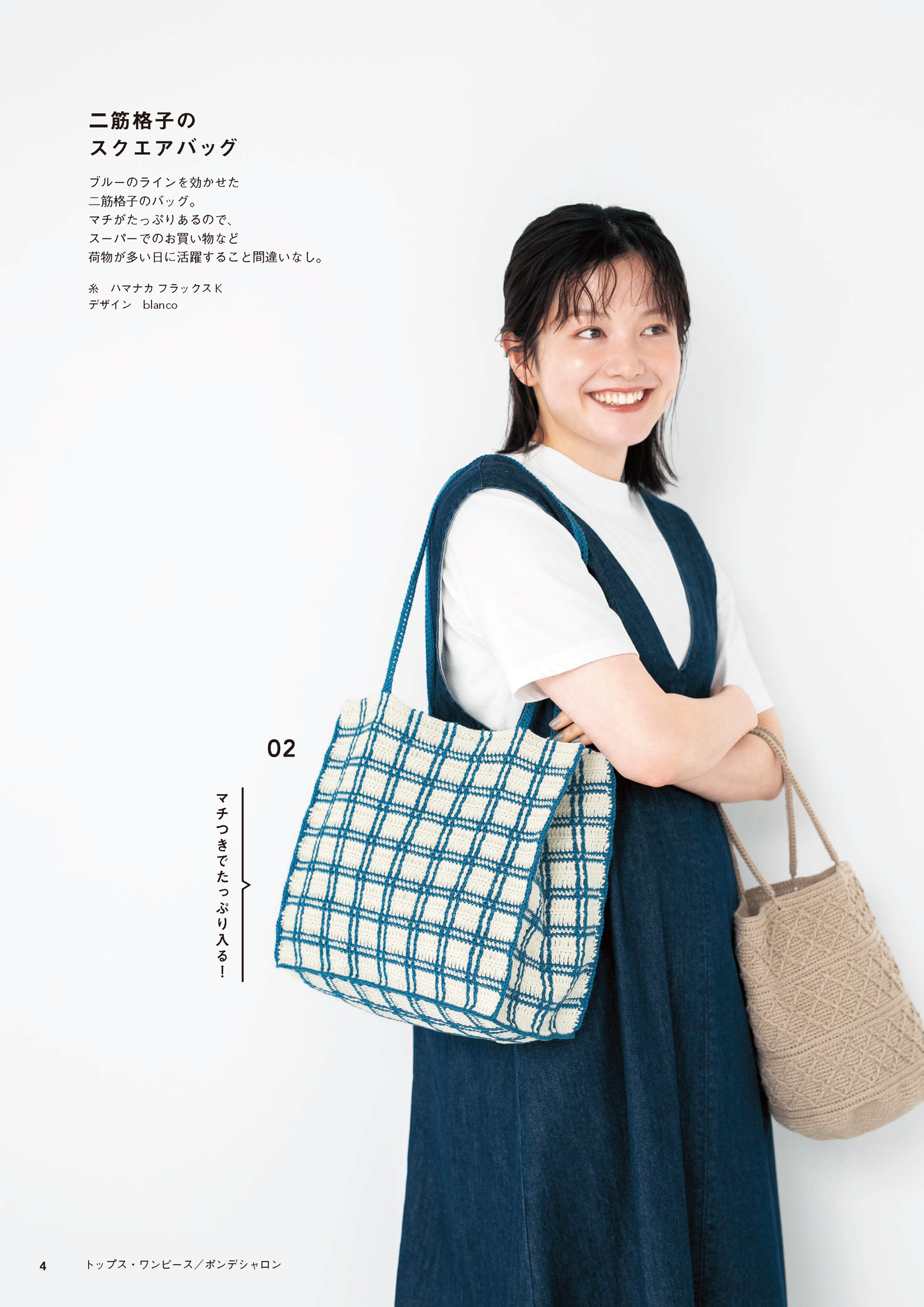 【書籍】かぎ針編みのデイリーバッグ＆ポーチ(S8508)