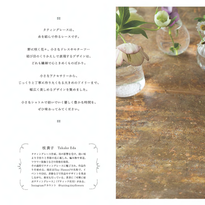 【書籍】ときめきを結ぶ タティングレース(S8526)