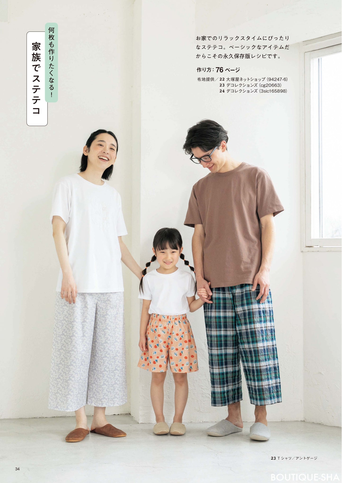【書籍】YouTuber小春のあっと驚く洋服レシピ！家庭用ミシンでかんたん革命ソーイング(S8532)