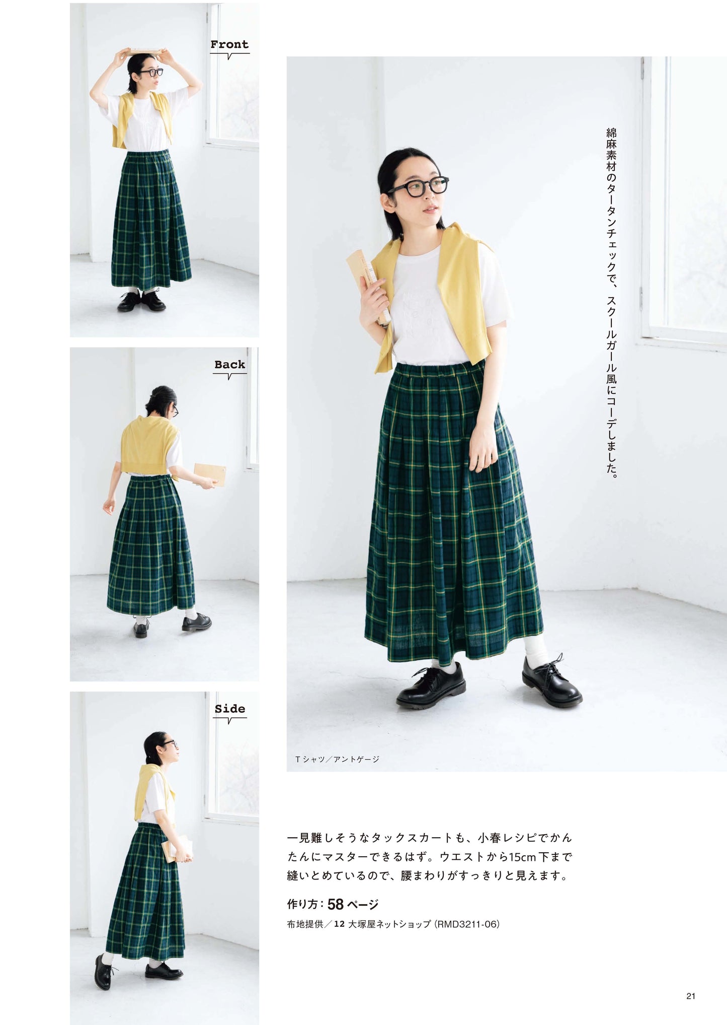 【書籍】YouTuber小春のあっと驚く洋服レシピ！家庭用ミシンでかんたん革命ソーイング(S8532)