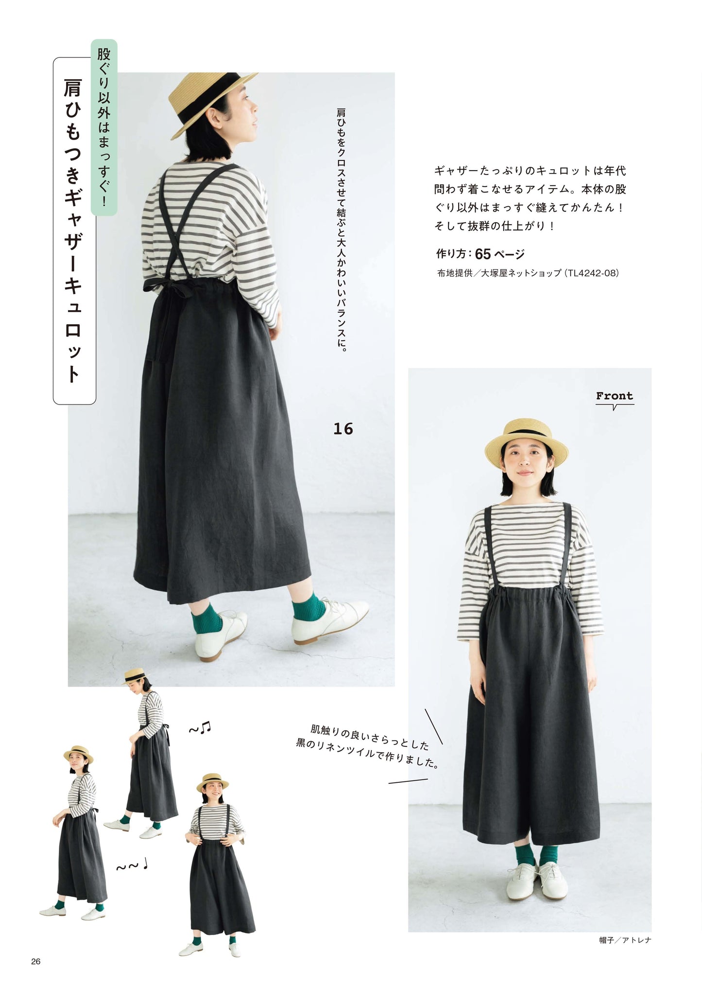 【書籍】YouTuber小春のあっと驚く洋服レシピ！家庭用ミシンでかんたん革命ソーイング(S8532)