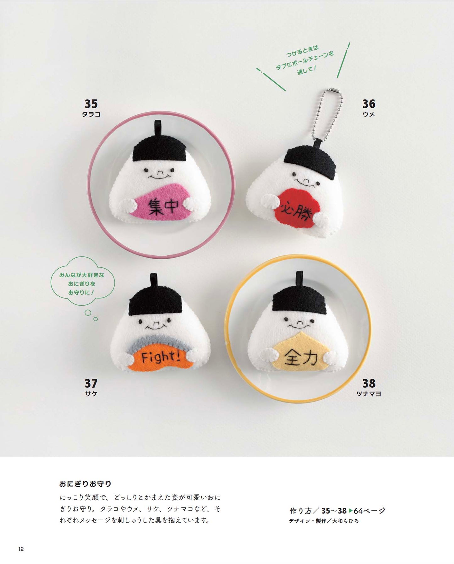 【書籍】フェルトのお守り(S8539)