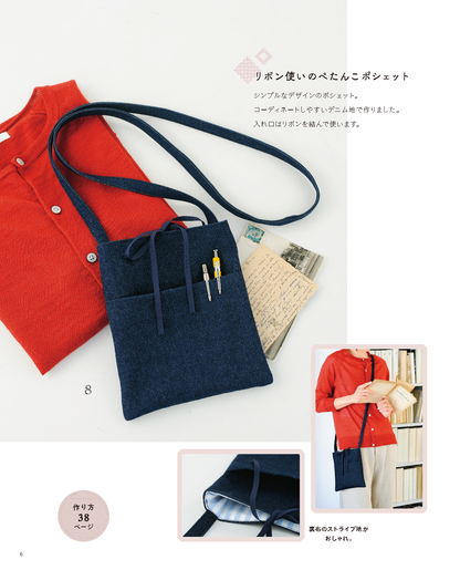 【書籍】ななめがけの小さなバッグ(S8541)
