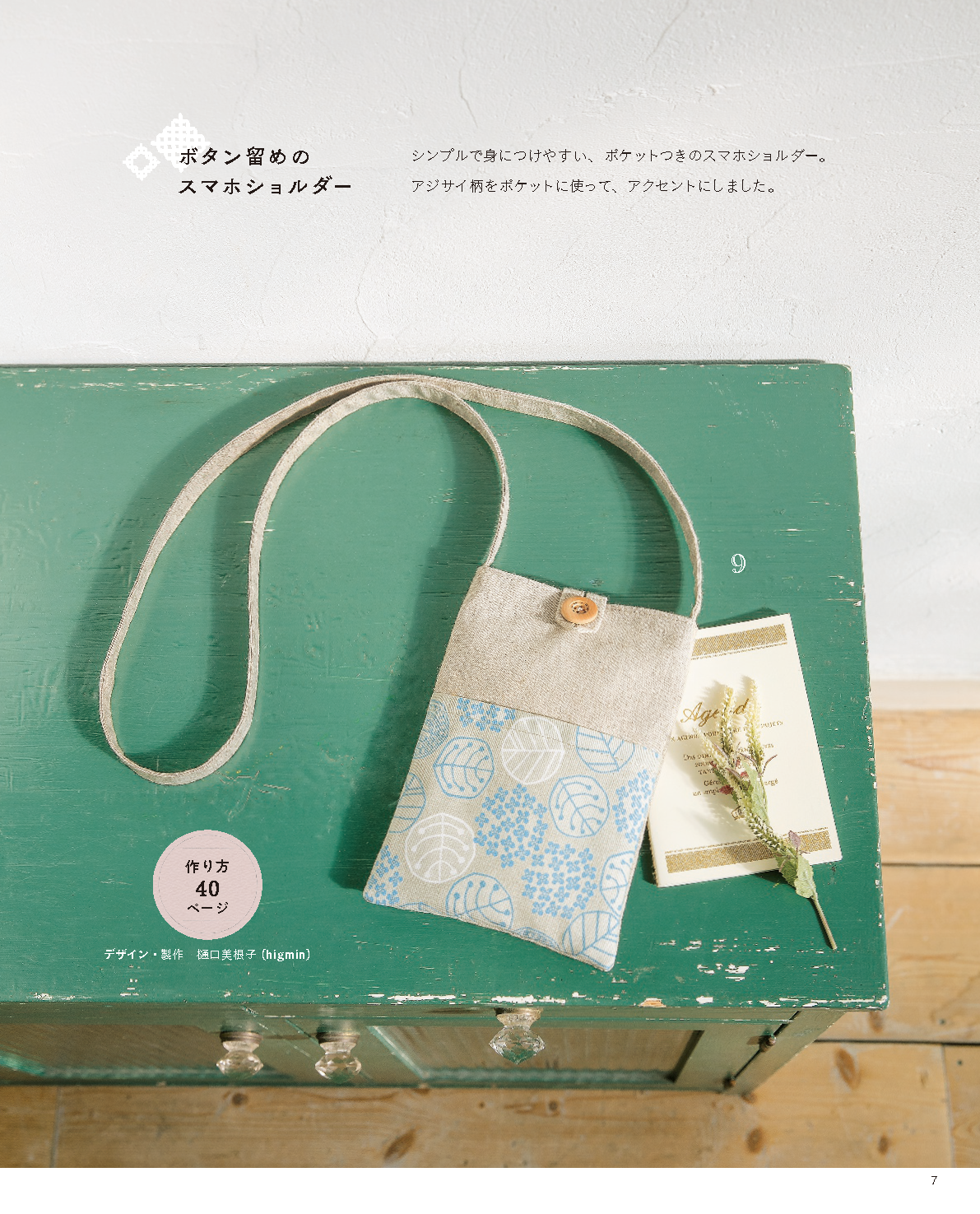 【書籍】ななめがけの小さなバッグ(S8541)