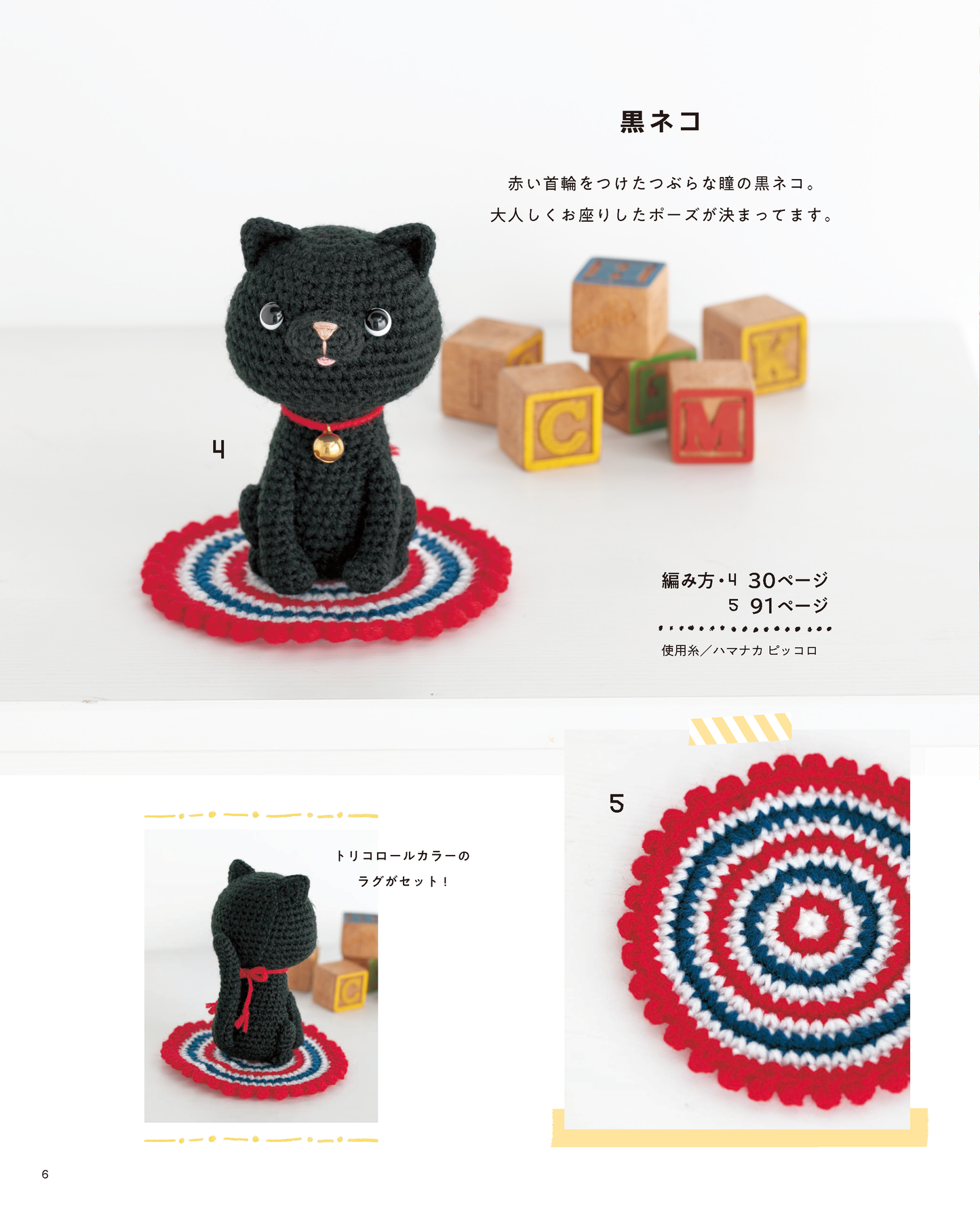 【書籍】齊藤郁子 かわいいどうぶつあみぐるみ(S8545)
