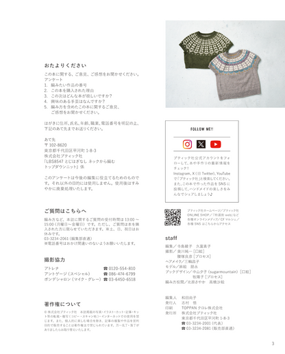 【書籍】とじはぎなし ネックから編む トップダウンニット(S8547)