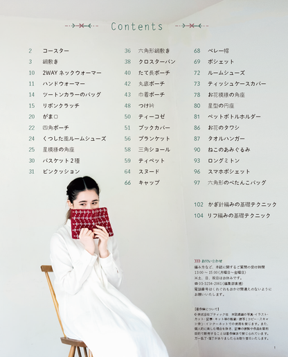 【書籍】改訂版 ふっくらかわいい リフ編みのこもの(S8565)