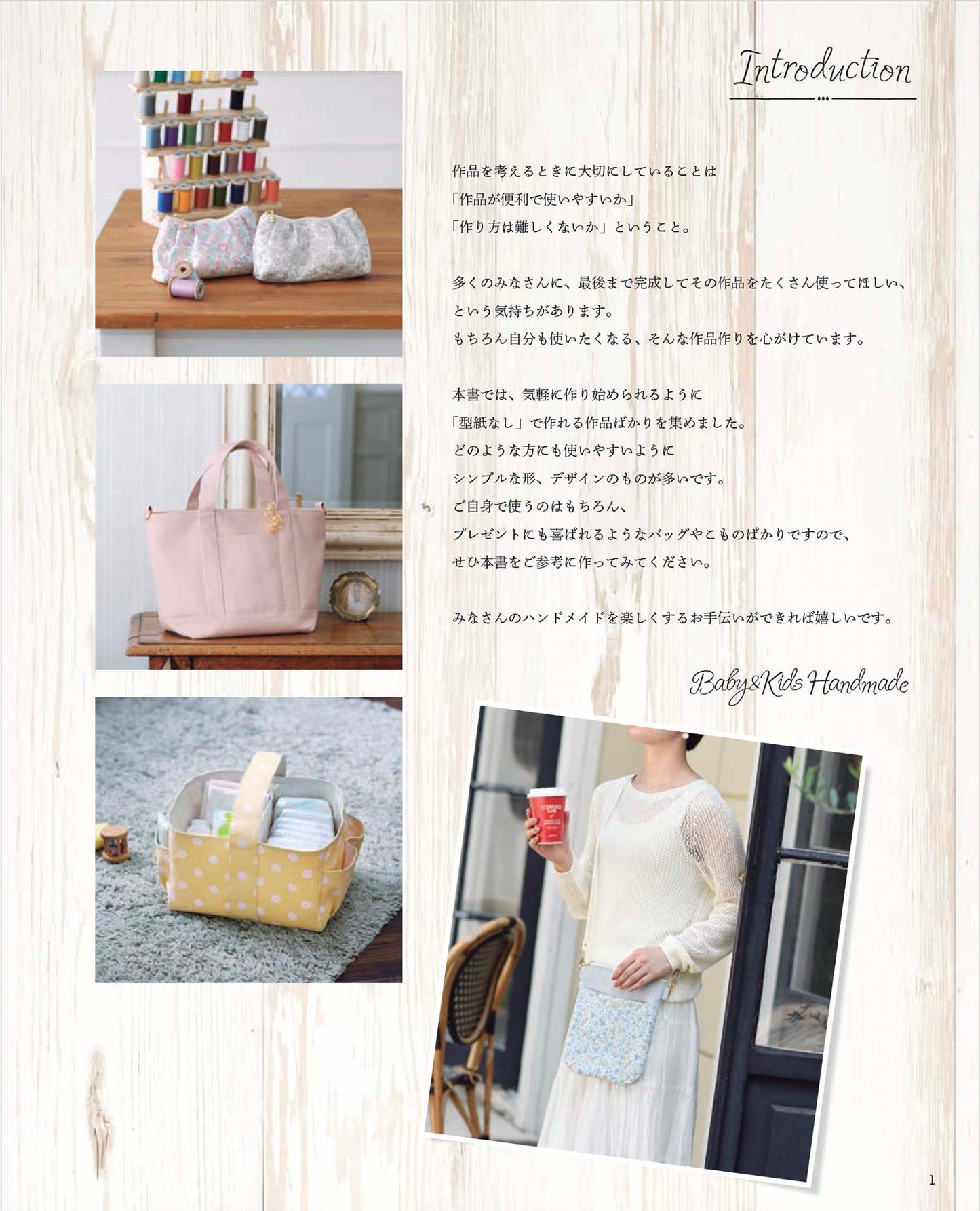 【書籍】Baby&Kids Handmade式 型紙いらずのこもの作りBOOK(S8566)