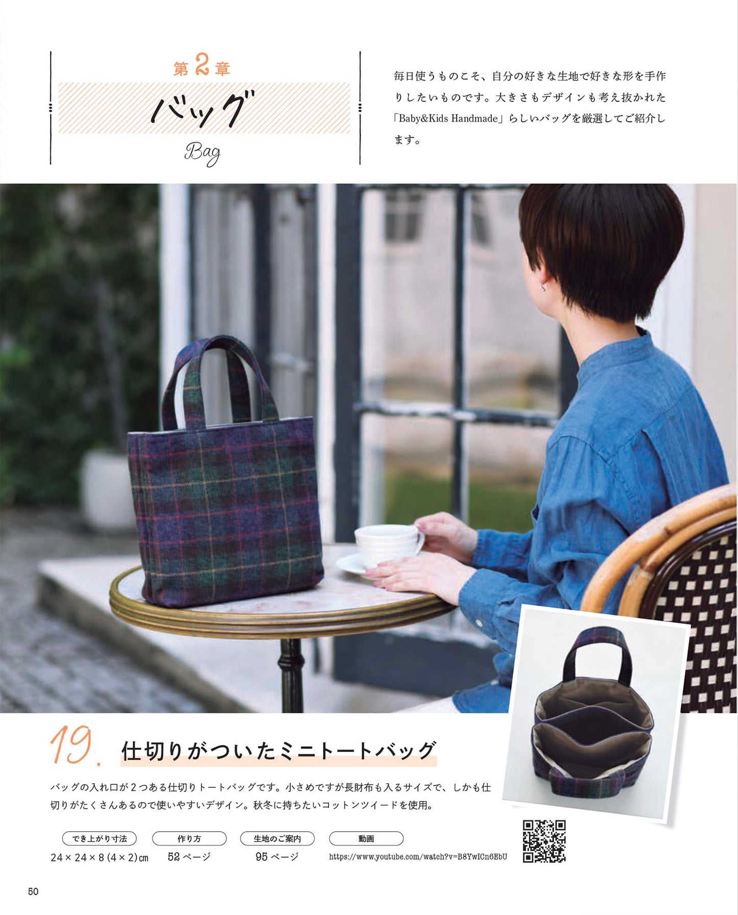 【書籍】Baby&Kids Handmade式 型紙いらずのこもの作りBOOK(S8566)