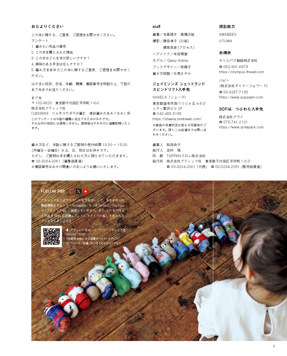 【書籍】ツムギコウボウが編む 棒針編みのあみぐるみ(S8569)