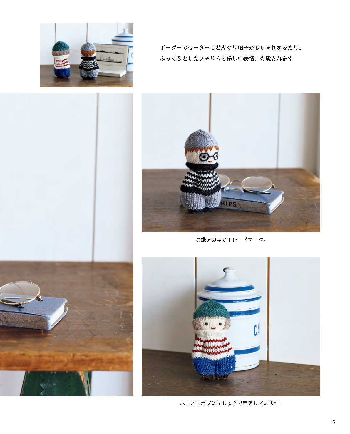 【書籍】ツムギコウボウが編む 棒針編みのあみぐるみ(S8569)