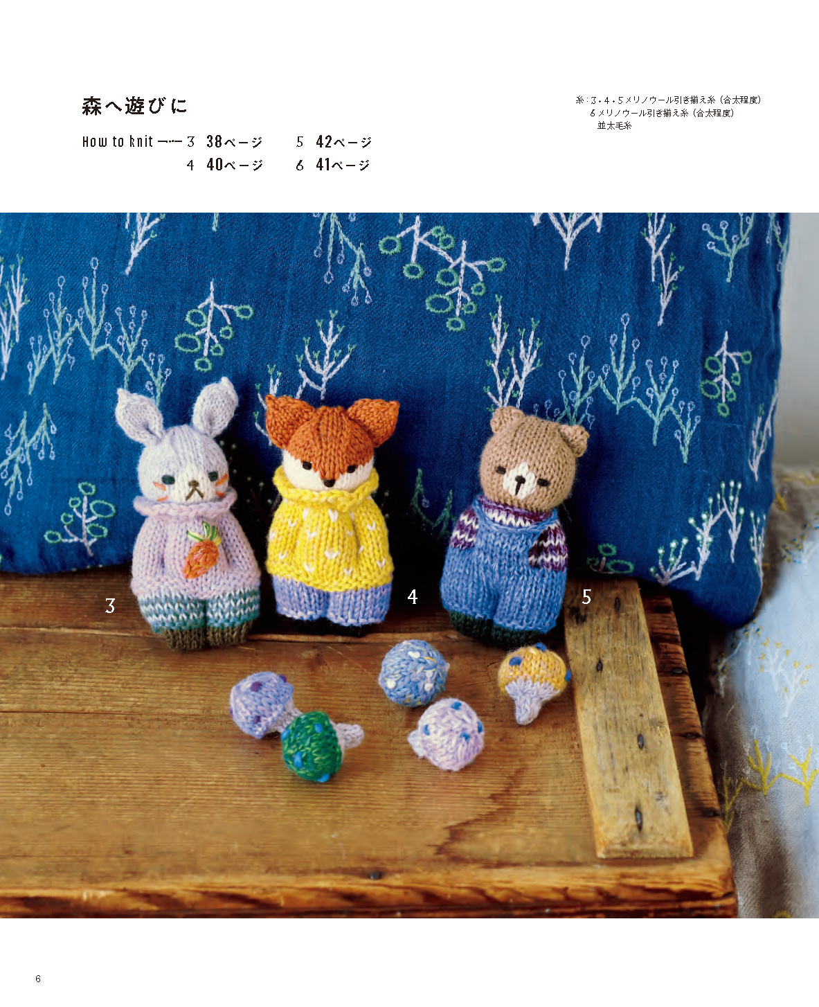 【書籍】ツムギコウボウが編む 棒針編みのあみぐるみ(S8569)