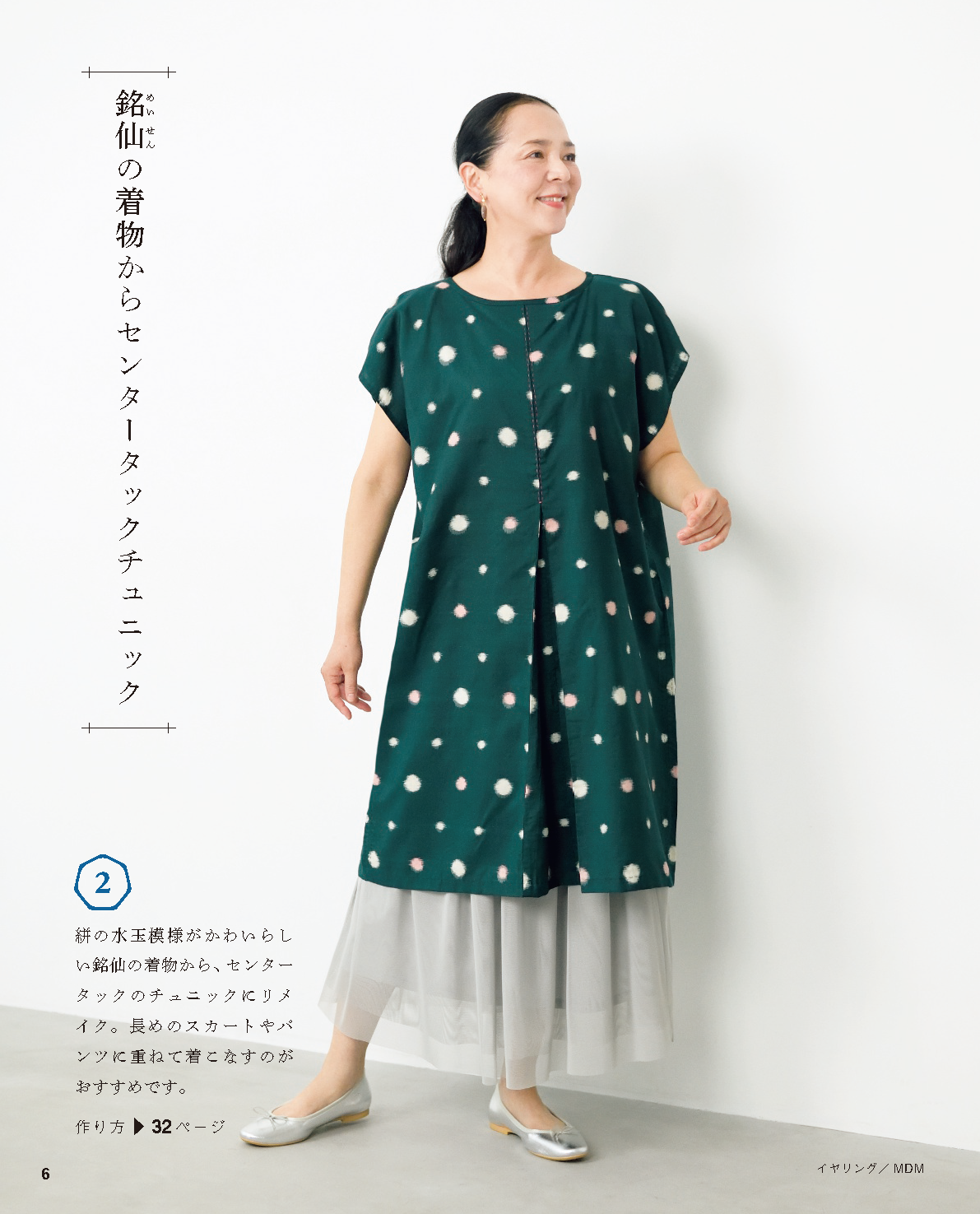 【書籍】高橋恵美子の着物リメイク まっすぐ手ぬいのやさしい服(S8570)