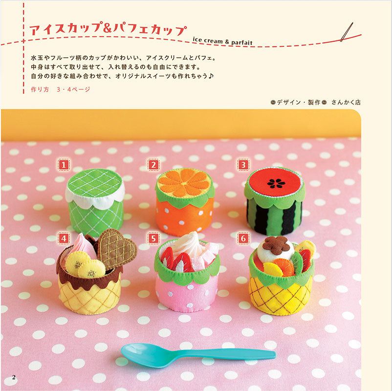 【書籍】作ってあそぼう フェルトのおもちゃ(S8573)