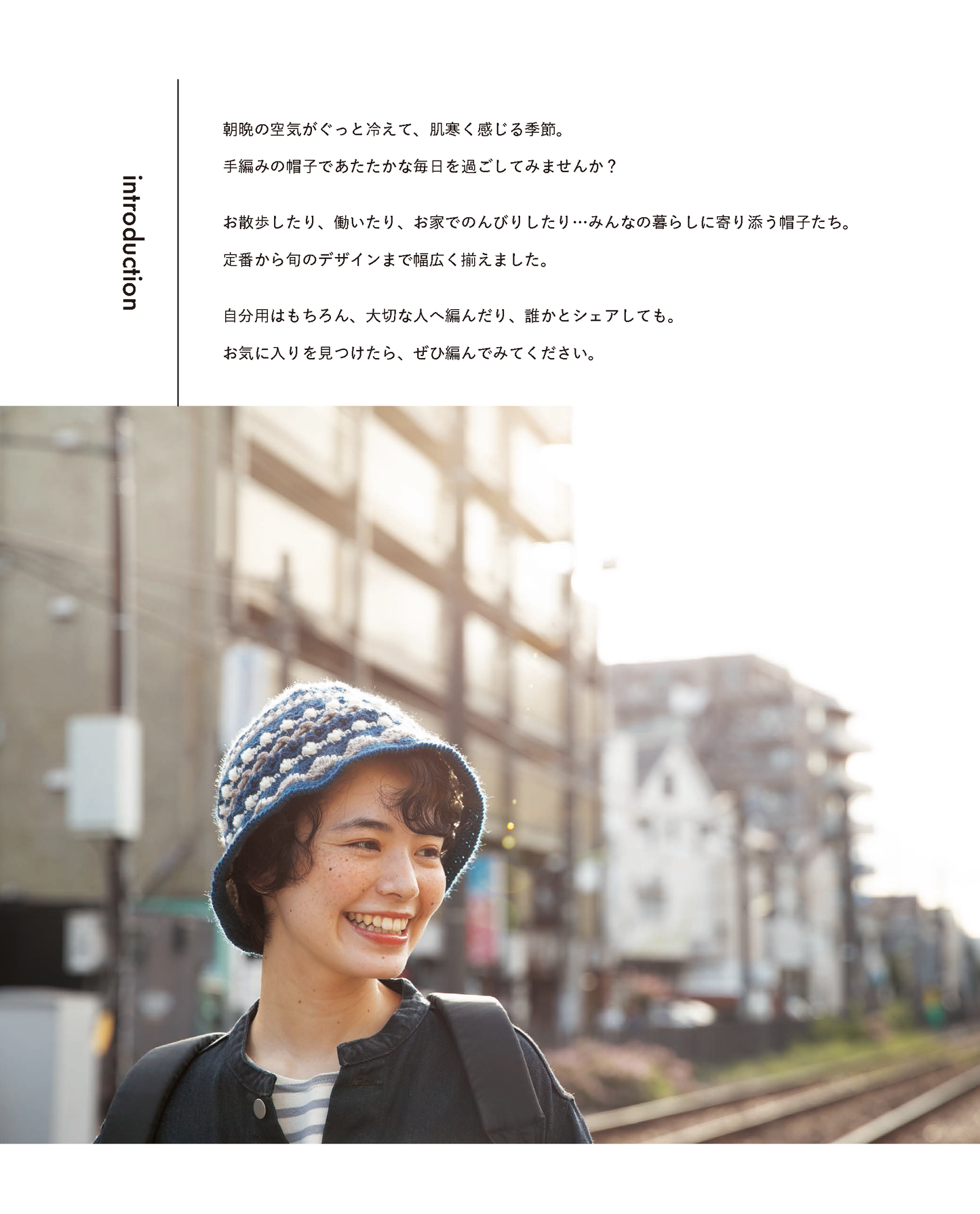 【書籍】みんなの暮らしと手編みの帽子(S8577)