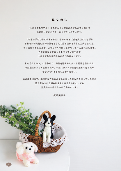 【書籍】手のひらサイズのあみぐるみワンコ(S8579)