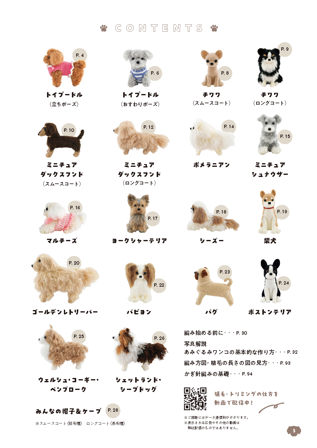 【書籍】手のひらサイズのあみぐるみワンコ(S8579)