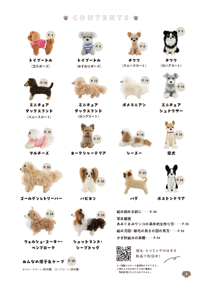 【書籍】手のひらサイズのあみぐるみワンコ(S8579)