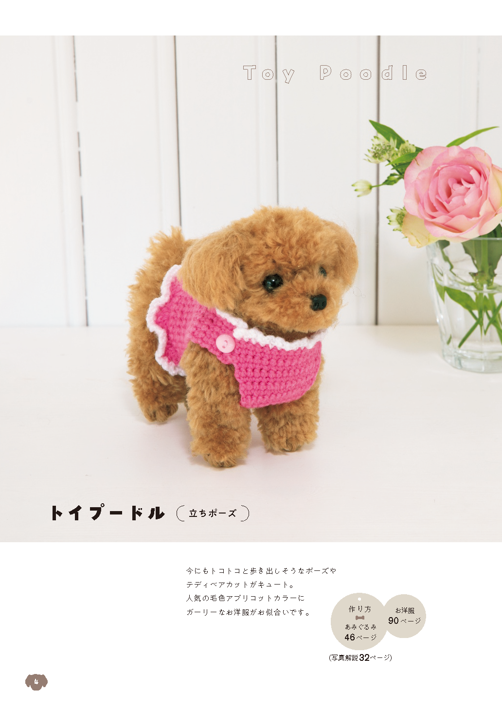【書籍】手のひらサイズのあみぐるみワンコ(S8579)