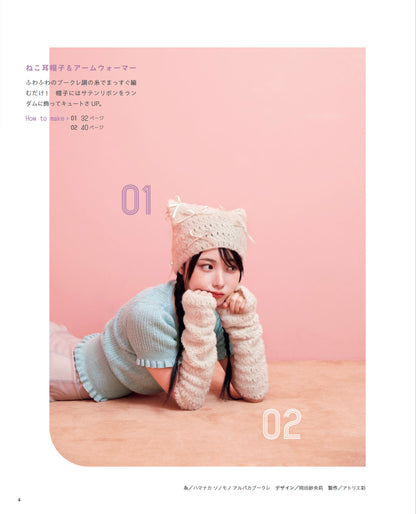 【書籍】韓国発信！かぎ針編みのガールズニットこもの GIRLS CROCHET ACCESSORIES(S8597)
