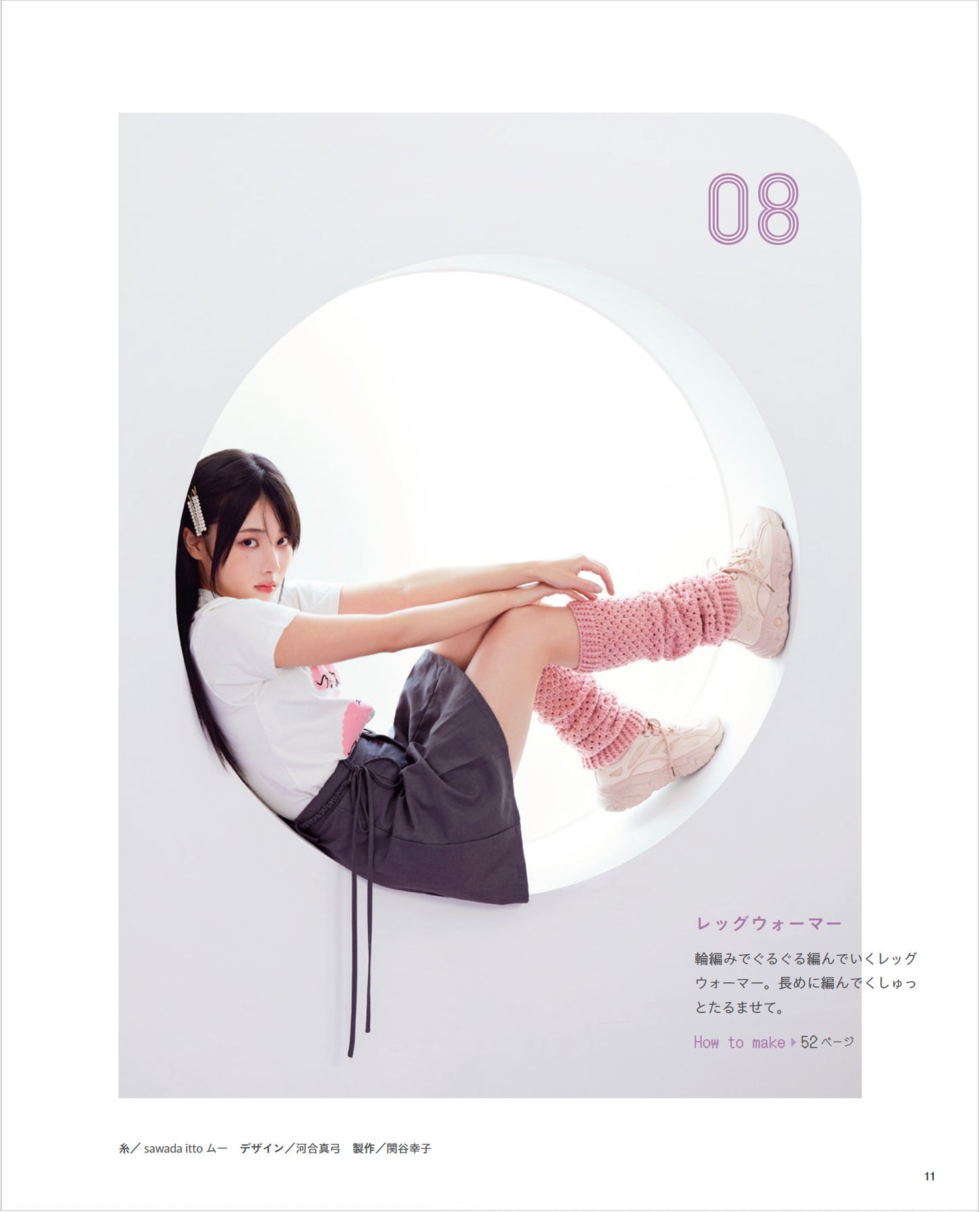 【書籍】韓国発信！かぎ針編みのガールズニットこもの GIRLS CROCHET ACCESSORIES(S8597)