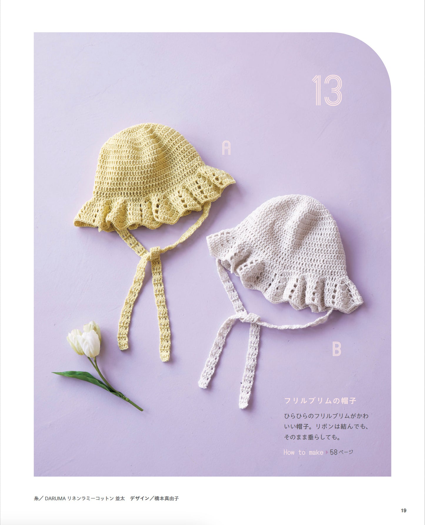 【書籍】韓国発信！かぎ針編みのガールズニットこもの GIRLS CROCHET ACCESSORIES(S8597)