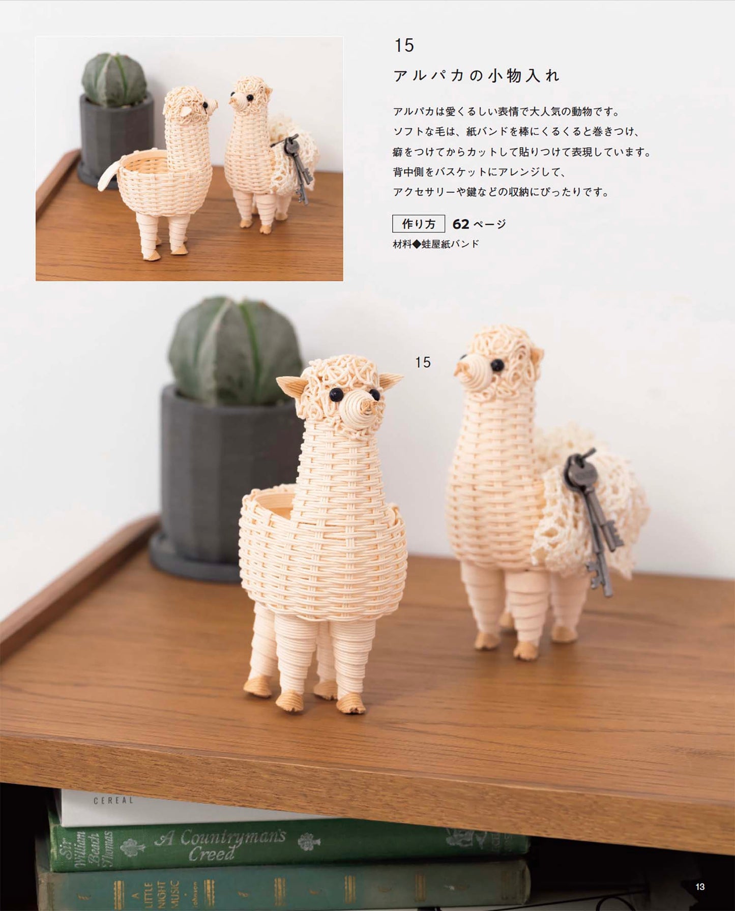【書籍】紙バンドで作る ちっちゃな動物バスケットと四季のお飾り(S8606)