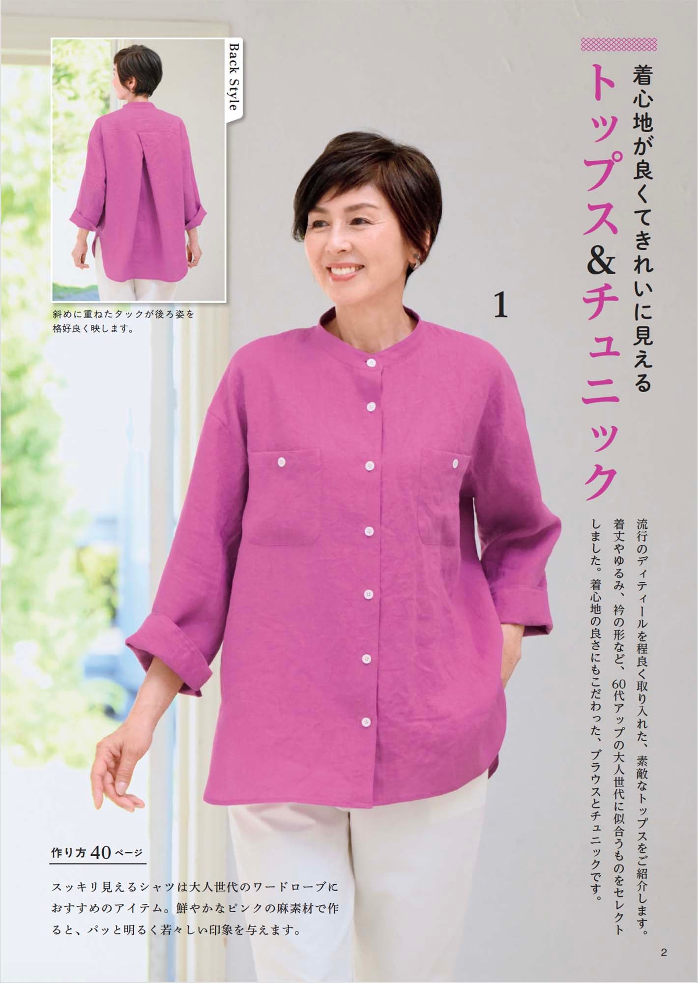 【書籍】作って着たい60代からの春夏服(S8607)