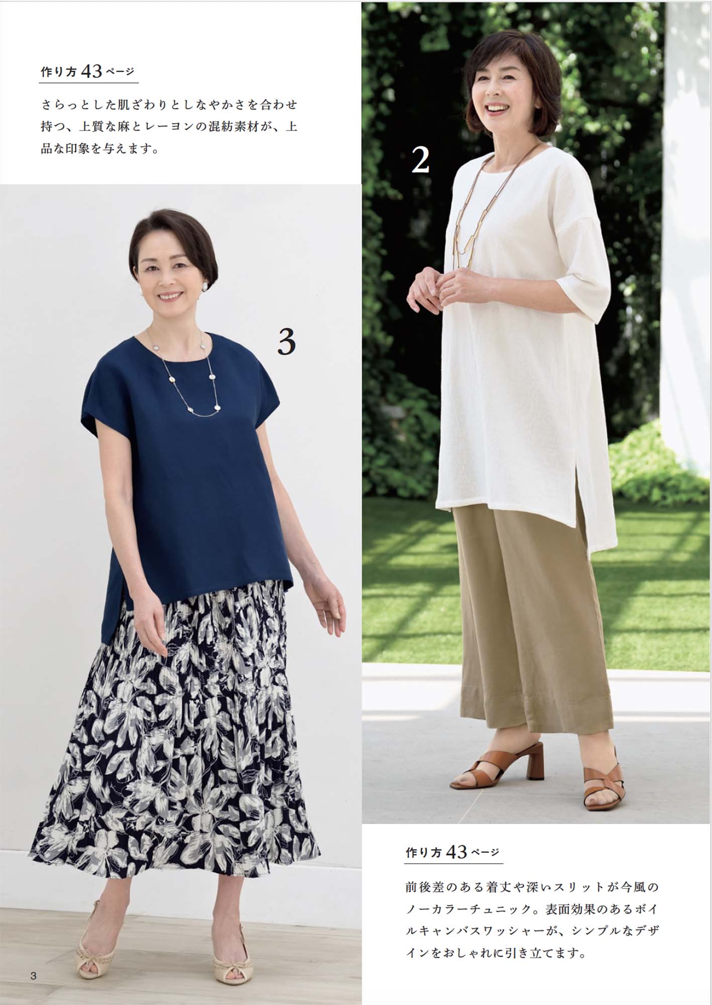 【書籍】作って着たい60代からの春夏服(S8607)