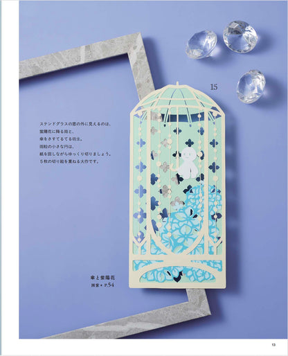 【書籍】祐琴のめぐる季節の重ね切り絵(S8611)