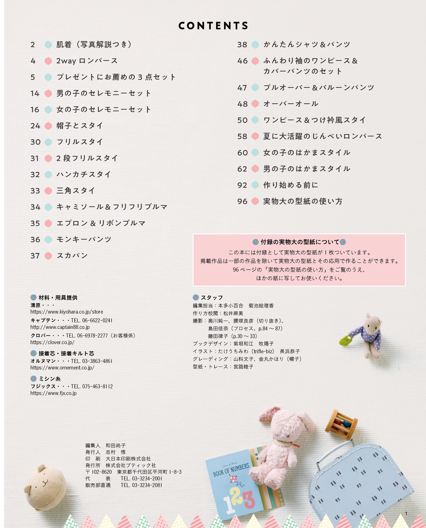 【書籍】改訂版 手作りのかわいいベビー服(S8612)