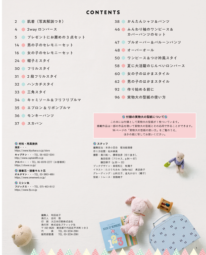 【書籍】改訂版 手作りのかわいいベビー服(S8612)