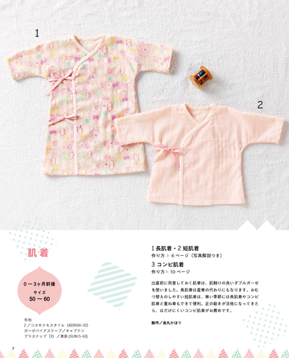 【書籍】改訂版 手作りのかわいいベビー服(S8612)