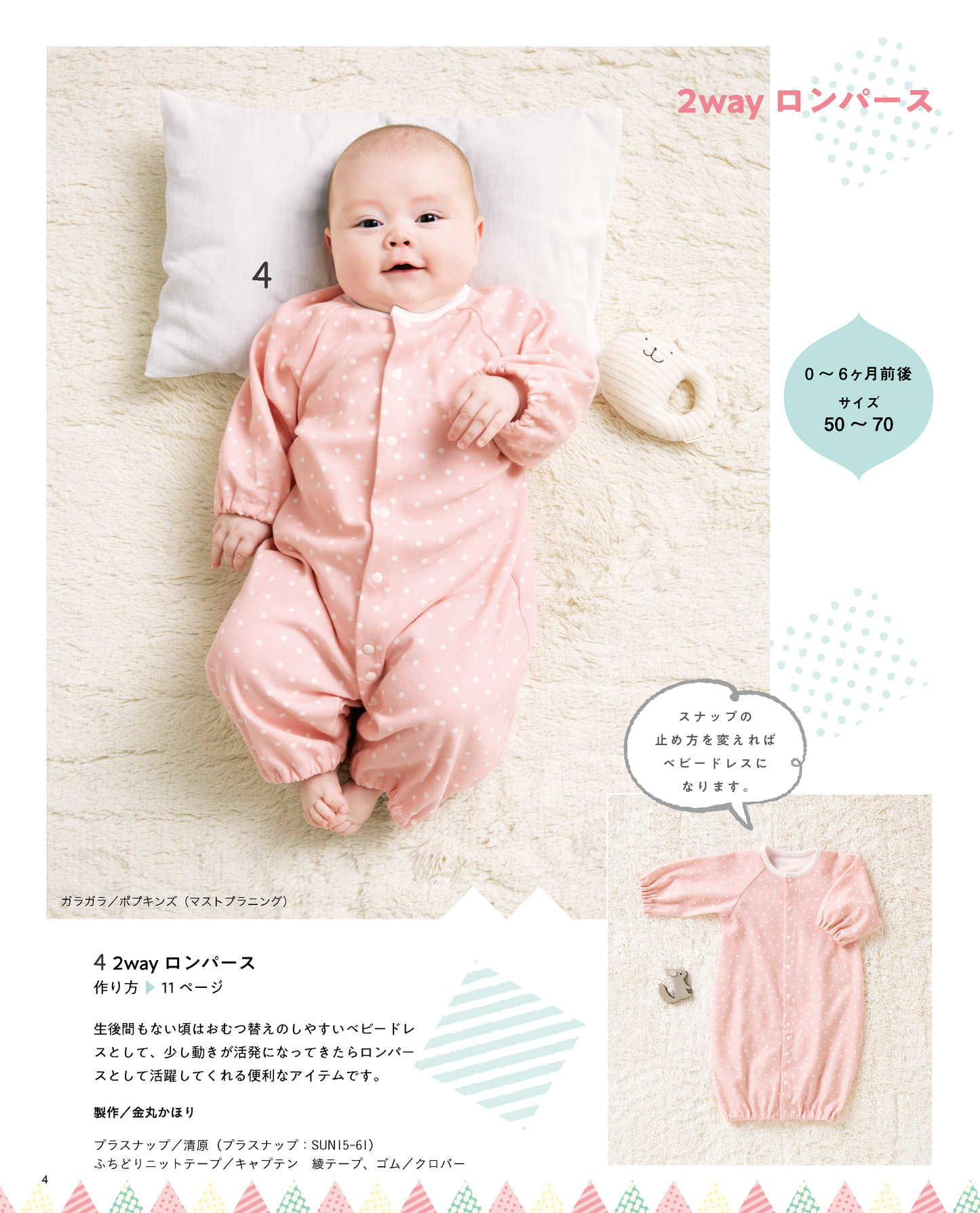 【書籍】改訂版 手作りのかわいいベビー服(S8612)
