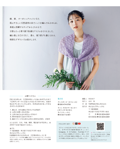 【書籍】毎日をたのしむ 天然素材のニット(S8613)