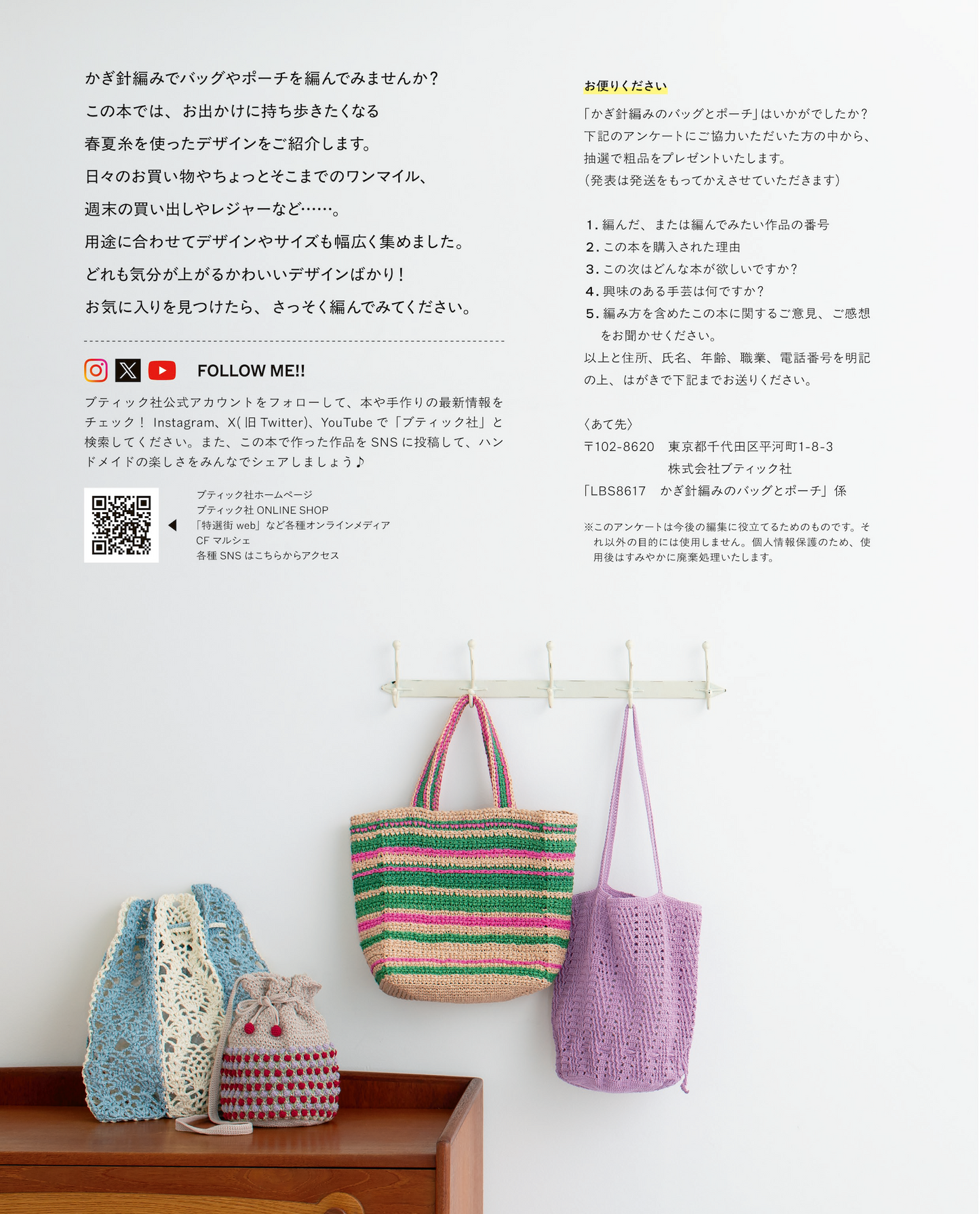 【書籍】かぎ針編みのバッグとポーチ(S8617)