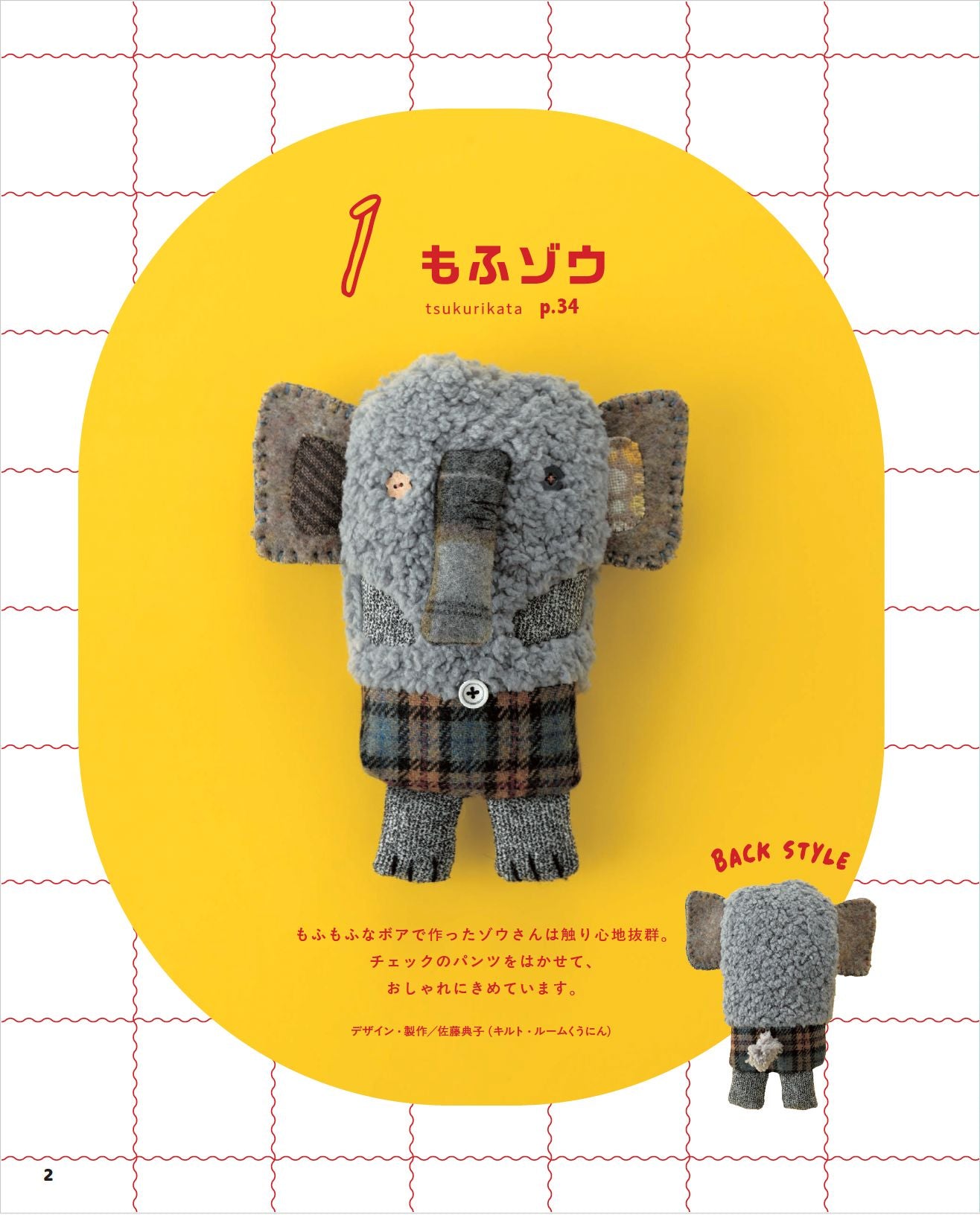 【書籍】I love handmade nui !手作りのゆるかわぬいぐるみ(S8620)
