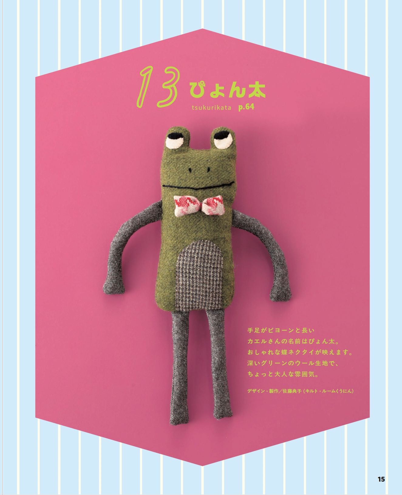 【書籍】I love handmade nui !手作りのゆるかわぬいぐるみ(S8620)