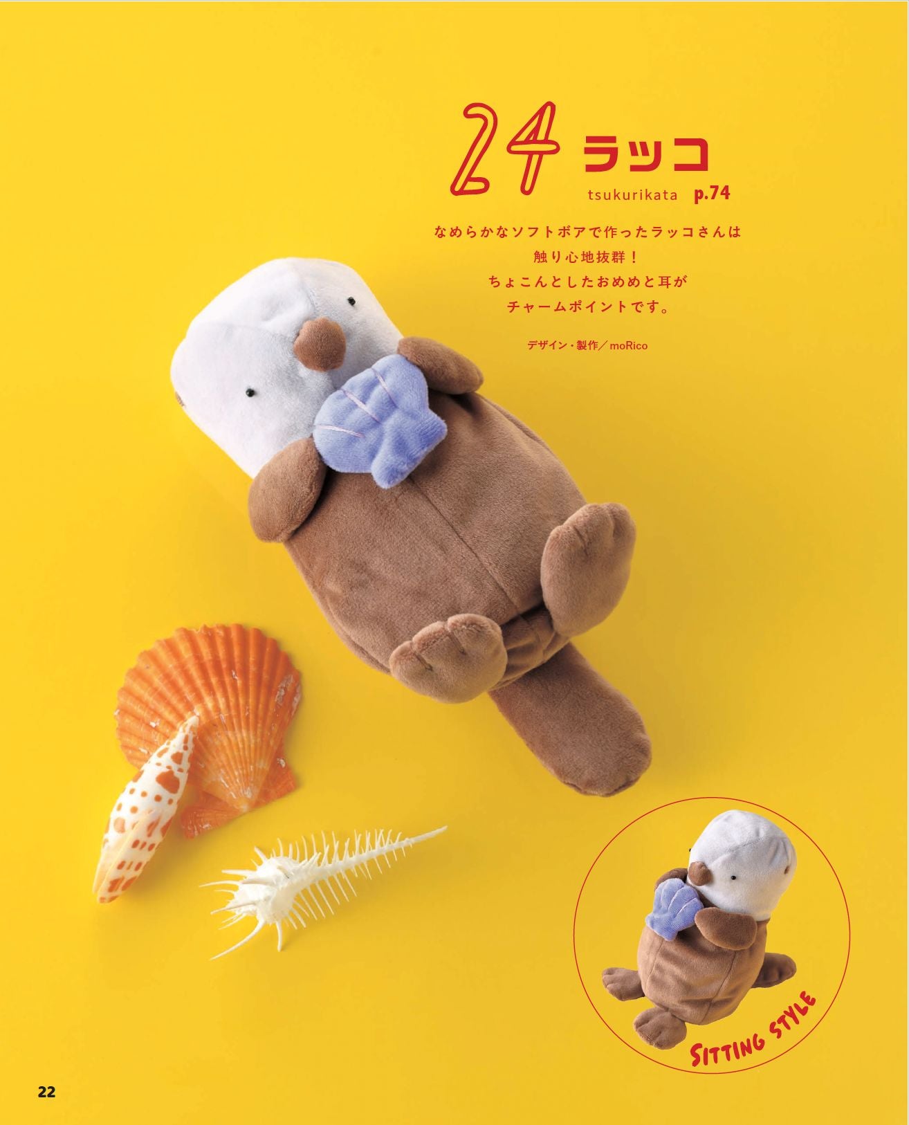 【書籍】I love handmade nui !手作りのゆるかわぬいぐるみ(S8620)